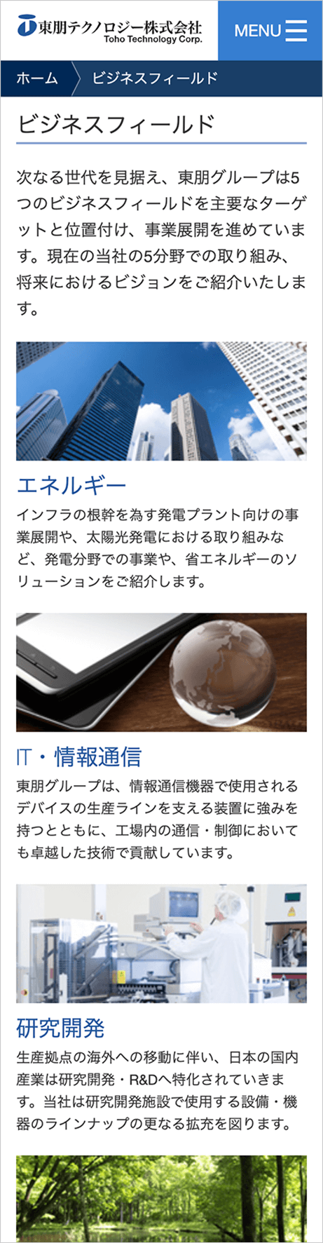 東朋テクノロジー 様のSPトップページ画像